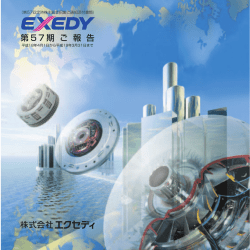 第 5 7 期 ご 報 告
