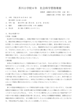 社会の指導案
