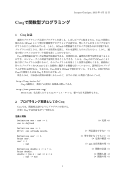 Coqで関数型プログラミング