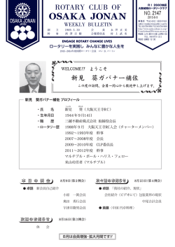 2013/08/09 - 大阪城南ロータリークラブ