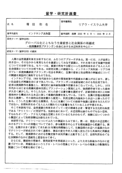 イスラム大学