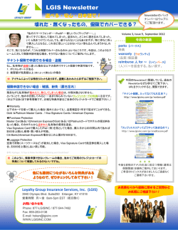 保険でカバーできる？ - Loyalty Group Insurance Services