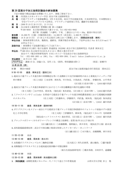 第 20 回高分子加工技術討論会の参加募集