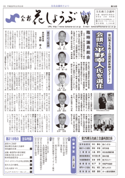 第218号 - 玉名商工会議所