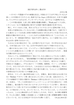 まるできちがい、香山リカ J1SXA/池 ヘイトスピーチ関連のデモの画像を