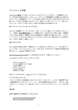 ワンクリック詐欺