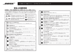 取扱説明書 - Bose ボーズ