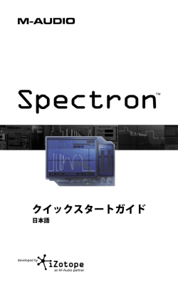 Spectoron 日本語クイックスタートガイド. pdf