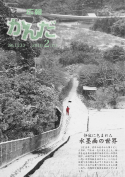 表紙・苅田町雪景色(20ページ)