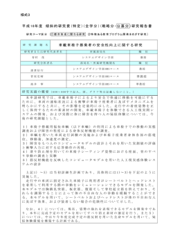 様式3 平成 18年度 傾斜的研究費（特定）（全学分）（戦略分・公募分
