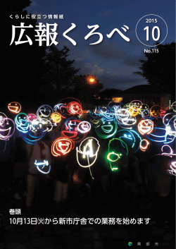 PDF版 - 黒部市