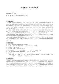 蔵之元地区 - 全国水土里ネット －新・田舎人フォーラム