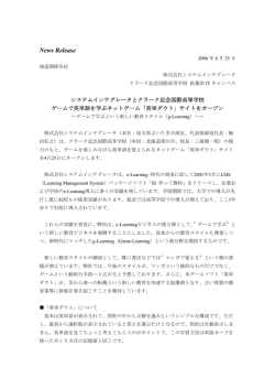 News Release - 株式会社システムインテグレータ