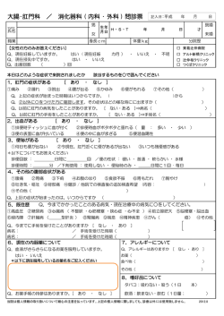 大腸･肛門科 ／ 消化器科 ( 内科 ･ 外科 ) 問診票
