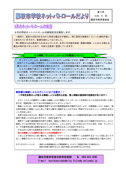 藤枝市学校ネットパトロールだより第3号（PDF：209.9KB）