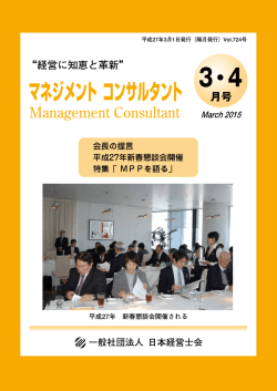 PDFで見る - 日本経営士会