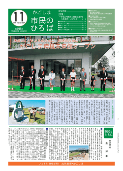 かごしま - 鹿児島市広報デジタルアーカイブ