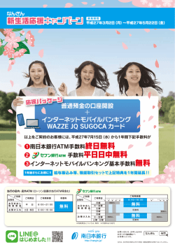 無料 - 南日本銀行