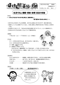 生活リズム（睡眠・朝食・排便）日誌の実施