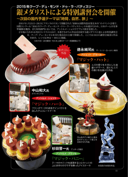 銀メダリストによる特別講習会を開催