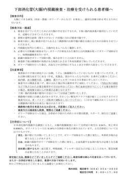 下部内視鏡検査を受けられる患者様へ（PDF）