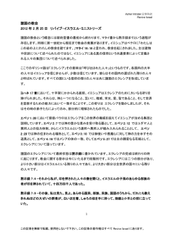 Pope`s Visit - Revive Israel