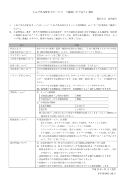 しみず外為WEBサービス ご確認いただきたい事項