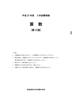 算数・問題冊子  - 東京都市大学付属中学校・高等学校