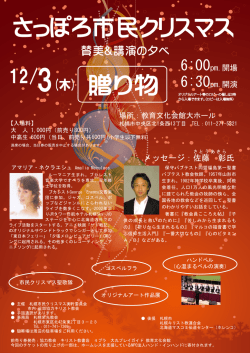 賛美＆講演の夕べ