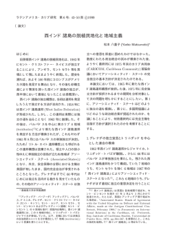 西インド諸島の脱植民地化と地域主義