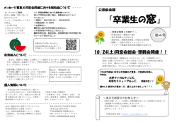 卒業生の窓 - 公翔会Webページ