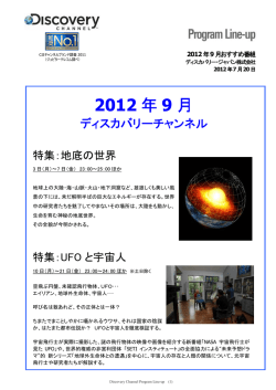 2012 年 9 月 - 衛星テレビ広告協議会(CAB-J)