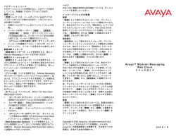 Avaya&trade; Modular Messaging Web Client クイックガイド
