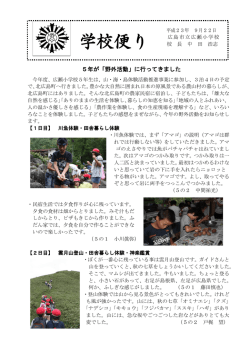 22日号 - 広島市立広瀬小学校