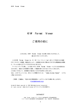 KIWI Format Viewer ご使用の前に