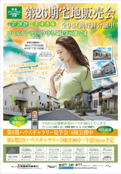 全94区画好評分譲中