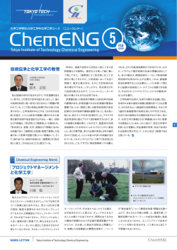 第5号 2009年2月発行 - Tokyo Institute of Technology,chemical