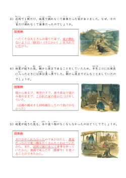 3）近所で1軒だけ、地震で倒れなくて無事だった家がありました。なぜ