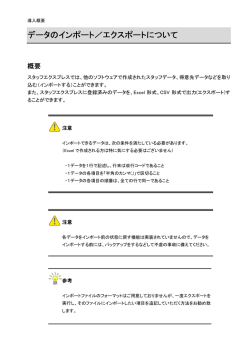 01_07_01 データのインポート_エクスポート_1