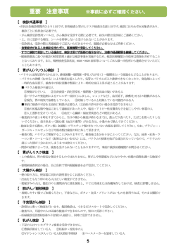 注意事項（PDF：209KB）