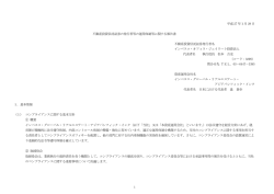 1 平成 27 年1月 29 日 不動産投資信託証券の発行者等の運用体制等