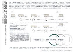 物語の結び目会議