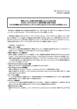 無線コントローラ内蔵で手軽に無線LANシステム導入