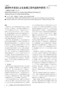 紀要 - 富山大学 芸術文化学部