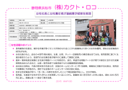 静岡県浜松市 (株)カクト・ロコ