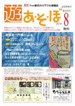 2014.8（100号）