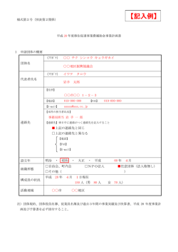 様式第2号 事業計画書【記入例】.