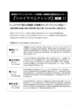 プレリリース・出演者初日コメント(PDF：302.8 KB )