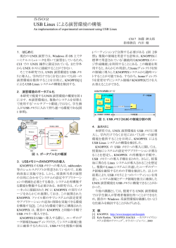 USB Linuxによる演習環境の構築 An implementation of experimental