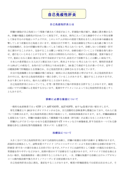 自己 免疫性 肝炎